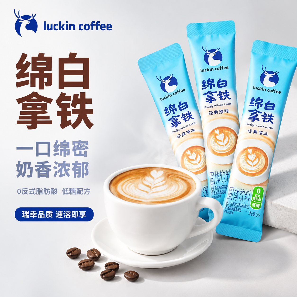 [主图-1] 首图点击率图，核心任务：展示绵白拿铁诱人冲调效果… - 图片创意预览