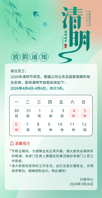 清明节放假通知竖版手机海报预览效果