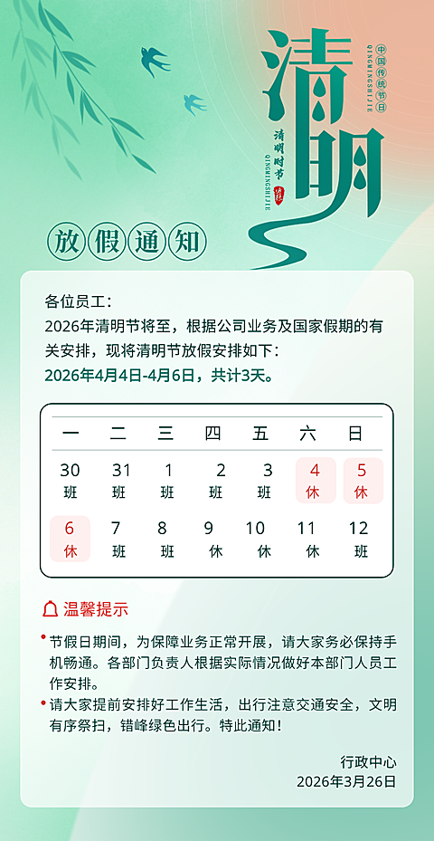 清明节放假通知竖版手机海报