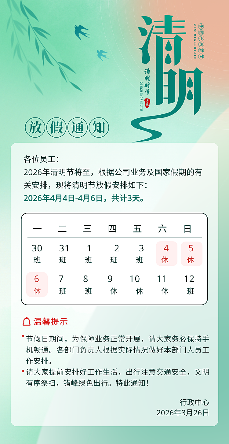 清明节放假通知竖版手机海报