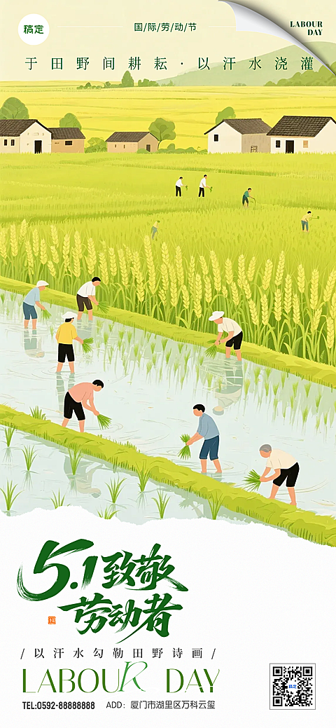 五一劳动节海报清新全屏竖版海报