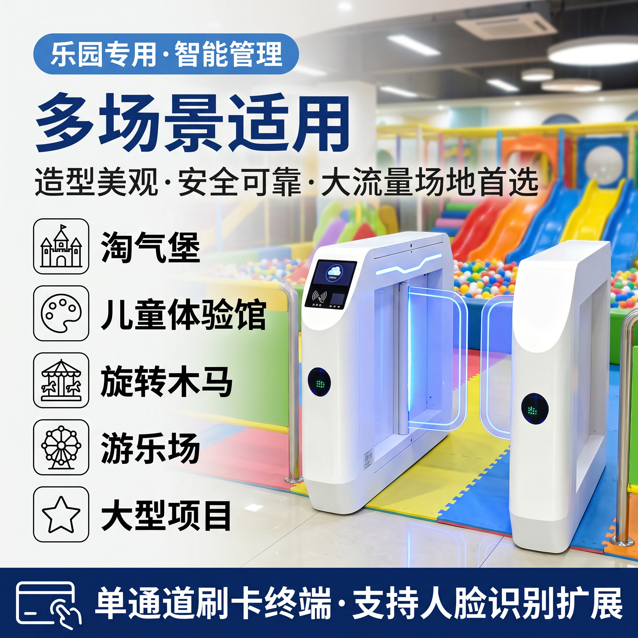 [主图-4] 乐园小摆闸真实使用场景图，淘气堡儿童乐园场景，明… - 图片创意预览