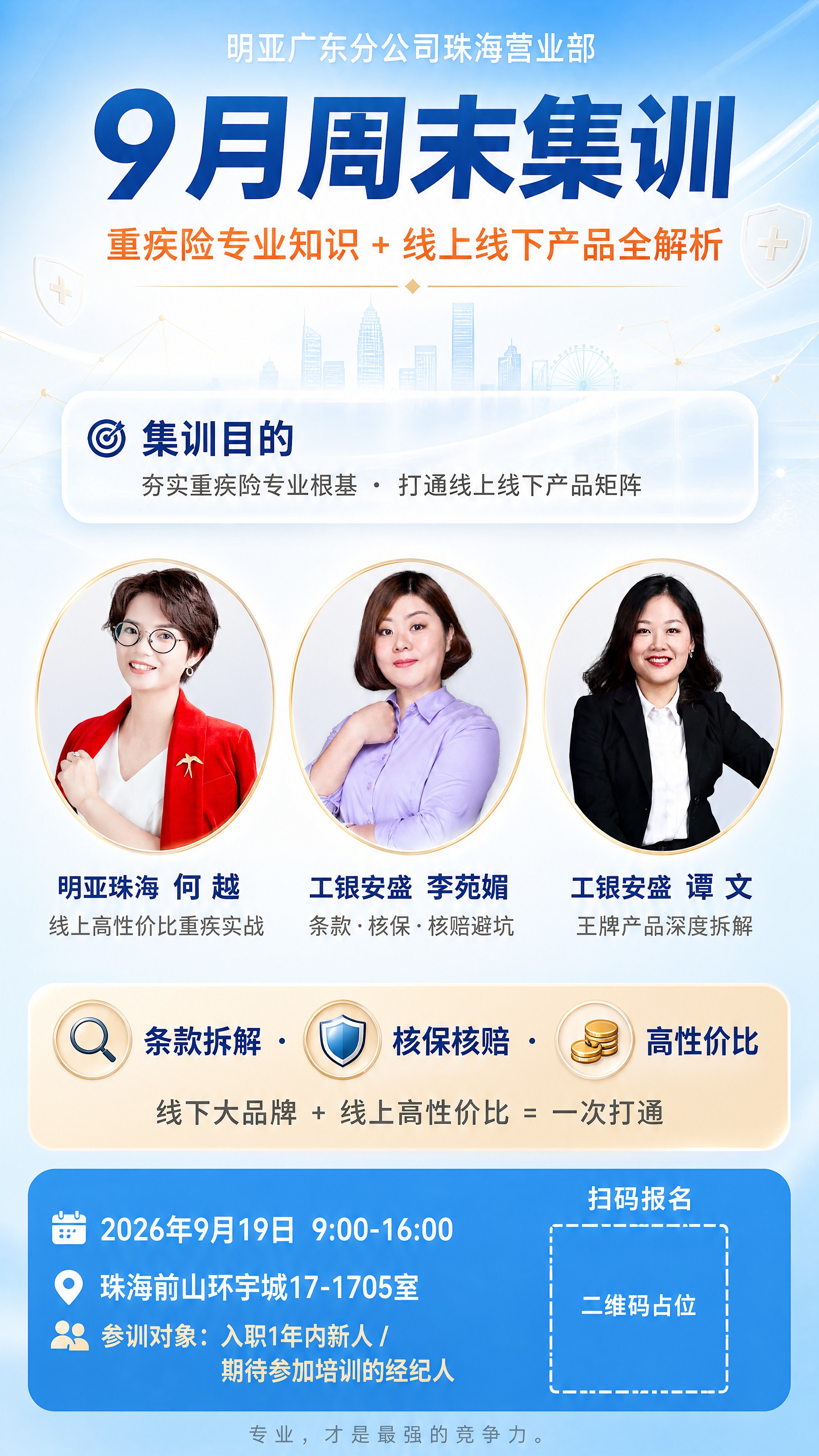 一张金融保险行业培训海报，9:16竖版，非常明亮清爽通透的高端… - 图片创意预览