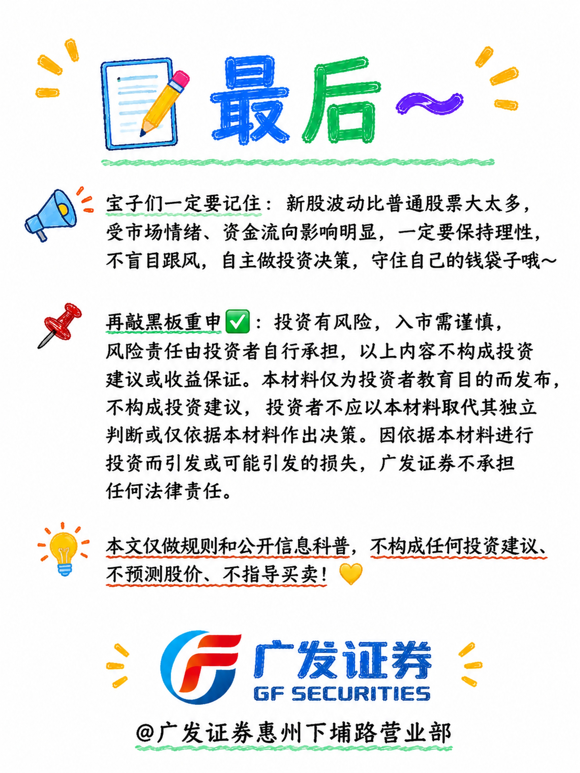 小红书投资理财结尾页，完全仿照参考图的手绘彩铅马克笔风格，图文… - 图片创意预览
