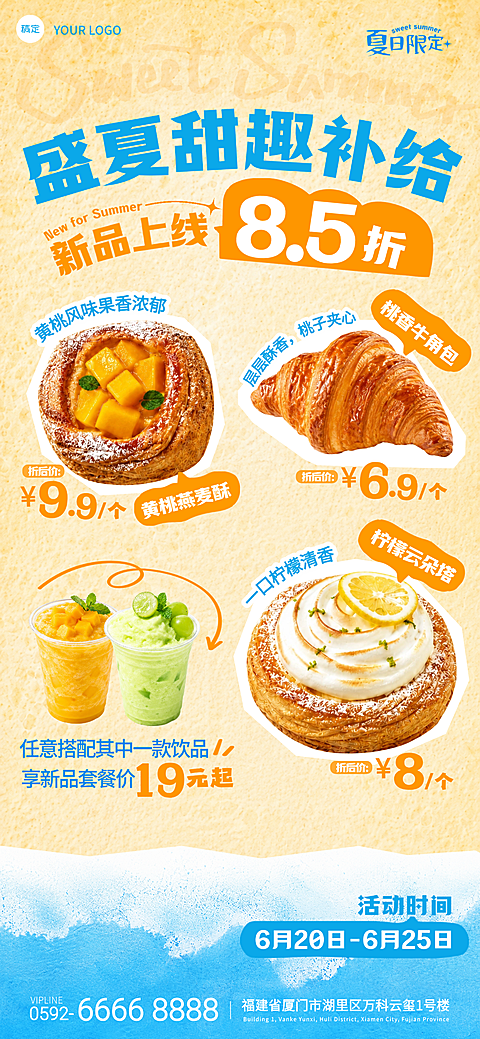 清新感夏日烘焙蛋糕甜品饮品新品上新活动促销全屏海报