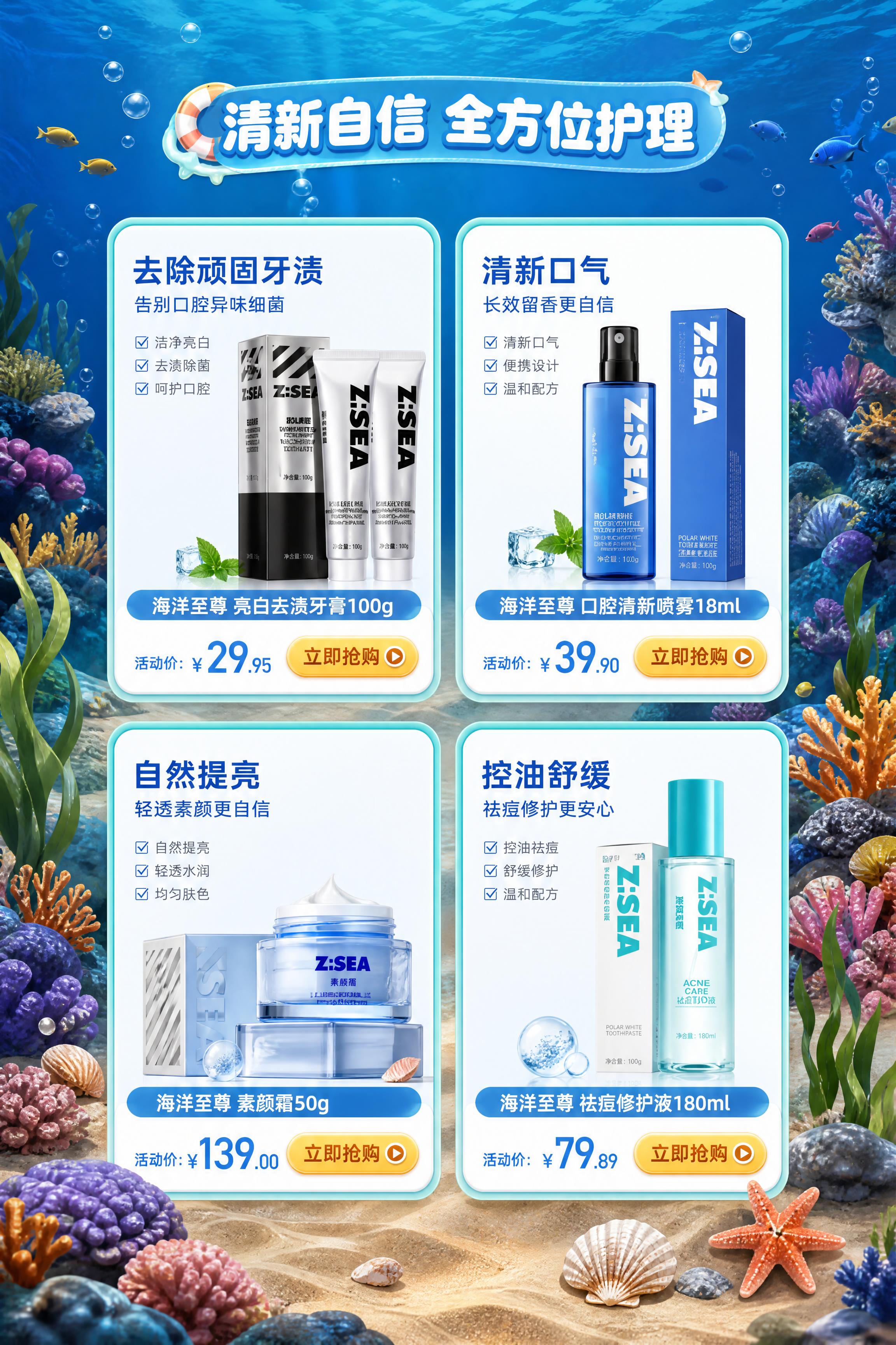 [第9屏 海底沙地] 海洋至尊活动页口腔护理+素颜霜专区。本张… - 图片创意预览