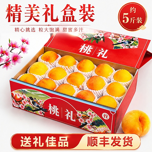 [轮播图4] 主图轮播第四张-礼盒装。本屏使用【图2】作为礼盒参考。
[氛围/风格] 精致礼赠风，高端大气，电商主图质感。
[元素布局] 画面中央为打开的红色桃子礼盒，占比约65%，内有整齐排列的套网套黄油盘桃；礼盒盖半开，露出桃花图案；旁边放一颗单独桃子；礼盒样式与输入图一致。
[光影质感] 上方柔和主光，礼盒内桃子鲜亮，整体精致有质感。
[配色色系] 全局底色 #FAFAFA（浅灰白）；主色礼盒红 #D32F2F、金黄 #FFA000；辅助色白色网套。
[视角构图] 45°斜俯视，礼盒居中。
[文字版式] 顶部主标题「精美礼盒装」大号字；底部卖点条：「送礼佳品 顺丰发货」；右上角角标「约5斤装」。
[比例分辨率] 1:1方图比例，4K分辨率，文字清晰可辨。
[负向提示词] 礼盒变形，桃子错乱，水印，文字模糊，包装文字乱码