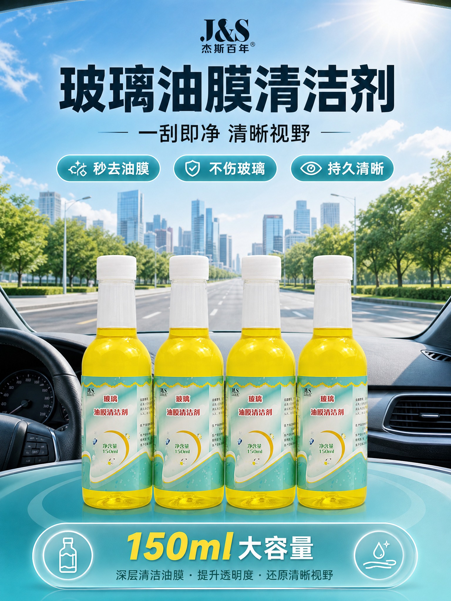 [商品] 使用【图1】4瓶装玻璃油膜清洁剂产品图；保留透明瓶身… - 图片创意预览