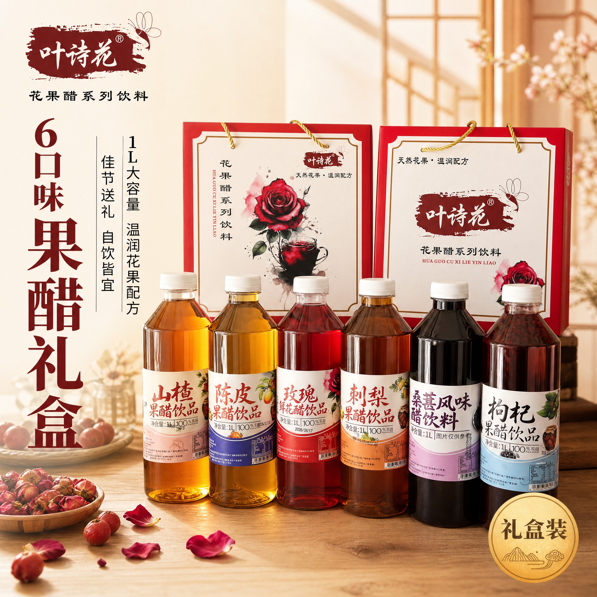[主图-1] 首图点击率 礼盒装花果醋食欲诱惑与礼赠感 [统一… - 图片创意预览
