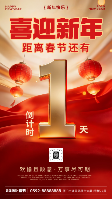 新年春节倒计时通用喜庆感竖版海报预览效果