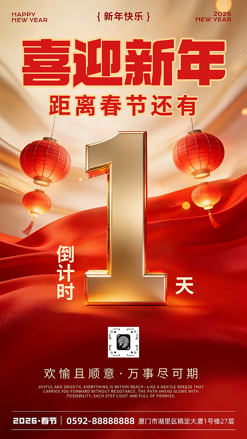 新年春节倒计时通用喜庆感竖版海报