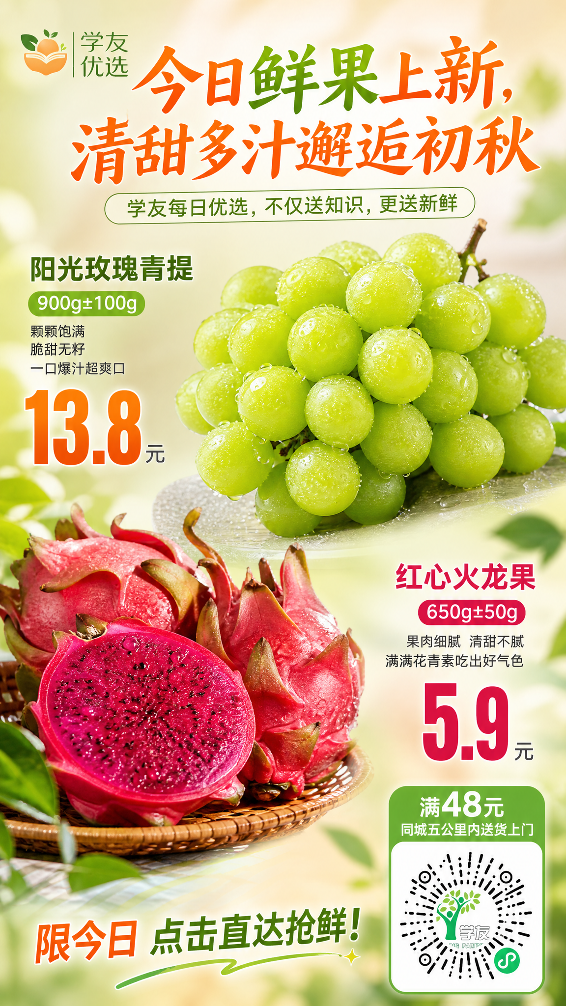生鲜水果手机全屏海报，9:16竖版，写实商业摄影风格，食欲感满… - 图片创意预览