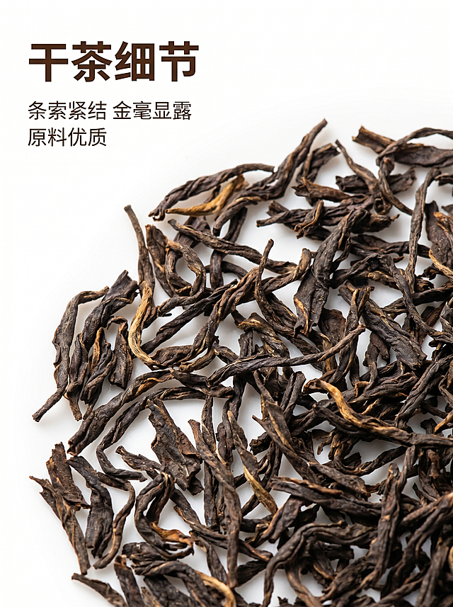 [新增竖版详情页] 六堡茶干茶近景微距特写。[氛围风格]简约干净，白色基调，突出茶叶细节质感。[画质]商业摄影质感，超高清微距，纹理清晰通透，干净整洁。[元素]干茶散落在白色瓷盘上，保持原干茶深褐条索形态金毫特征与参考图一致，杜绝任何变形色差，精细化还原纹理细节。纯白色背景干净突出主体，干茶占画面75%，细节清晰可见。[光影]侧方逆光，勾勒干茶条索轮廓，突出纹理细节和立体感，明暗对比清晰自然。[配色]纯白色背景衬托深褐干茶，对比强烈干净高级。[文字版式]顶部标题 "干茶细节" 深棕色粗体，下方描述文字 "条索紧结 金毫显露 原料优质" 深棕色小号，左对齐留安全边距，不遮挡干茶主体。[比例分辨率]3:4竖版比例，2k分辨率，文字清晰，超高清。[负向提示词]变形，水印，文字错乱，背景杂乱，配色刺眼，遮挡主体，牛皮癣。