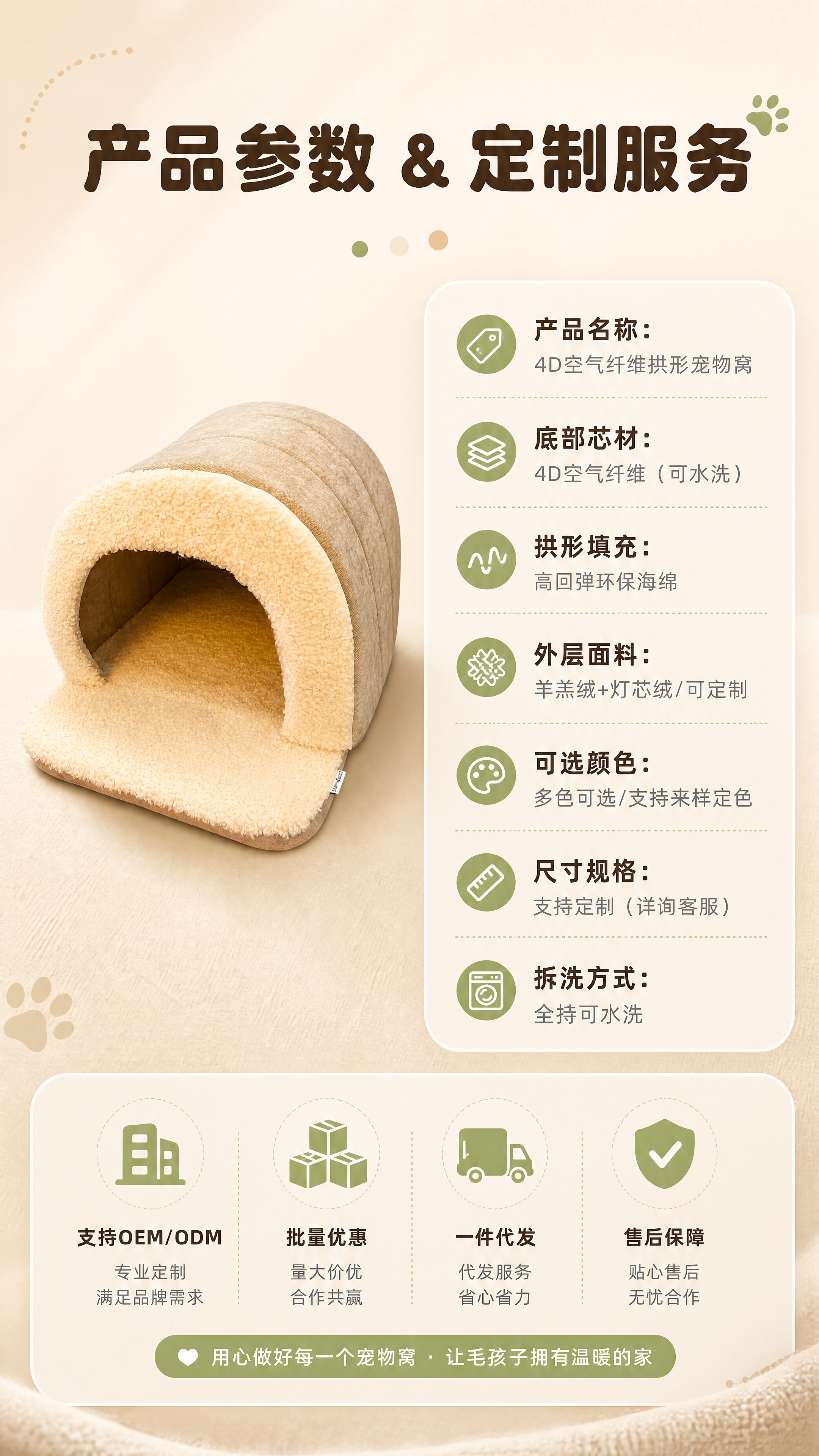 [商品] 使用【图1】米色拱形宠物窝标准正面；保留产品全貌、颜… - 图片创意预览