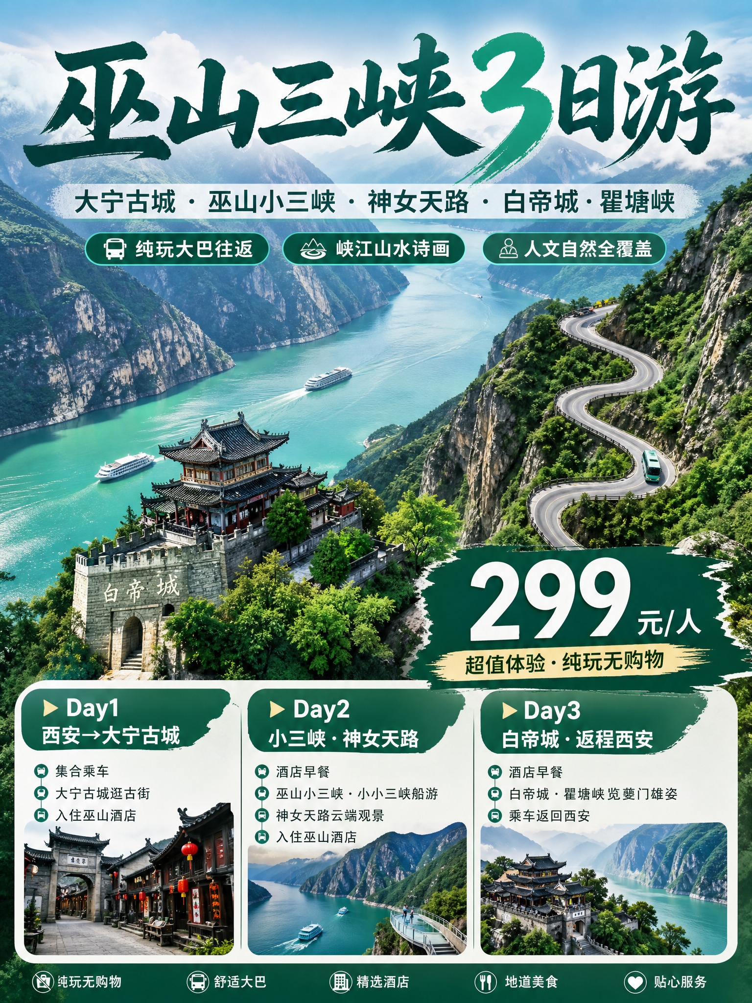 3:4竖版小红书引流海报，巫山三峡3日游，峡江+神女天路盘山公… - 图片创意预览