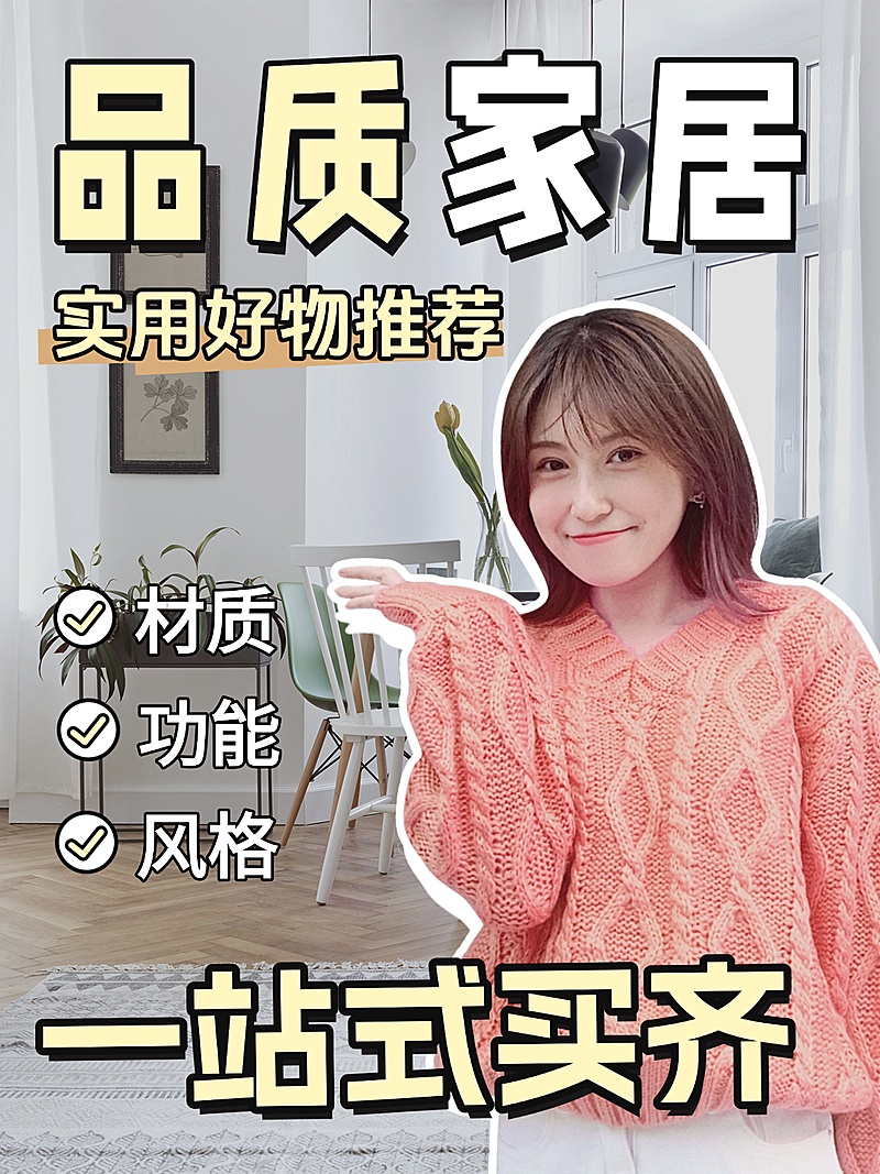 黄色卡通品质家具实用好物推荐宣传小红书封面