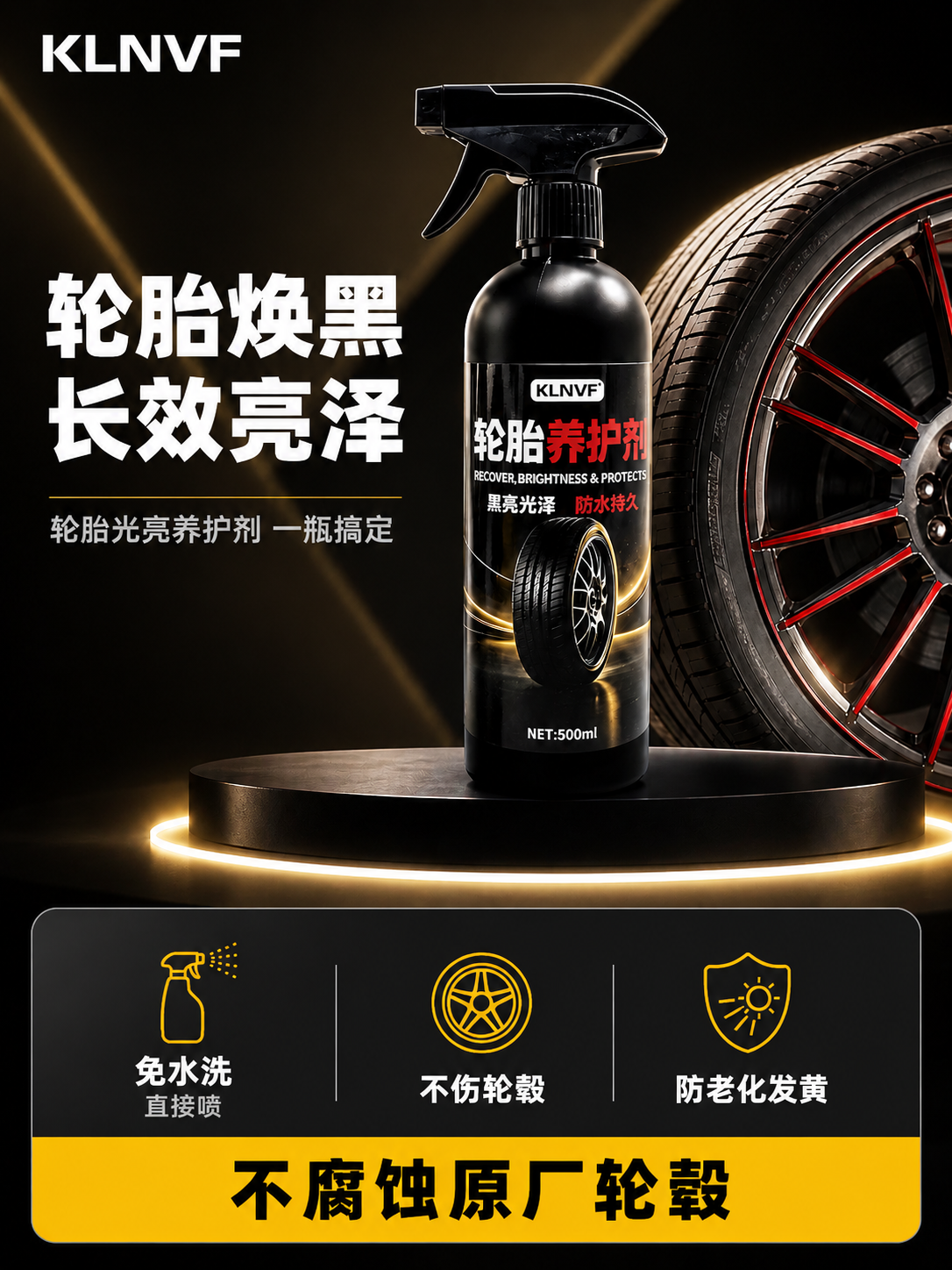 [商品] 使用【图1】轮胎养护剂详情页头图；将画面中所有"KO… - 图片创意预览