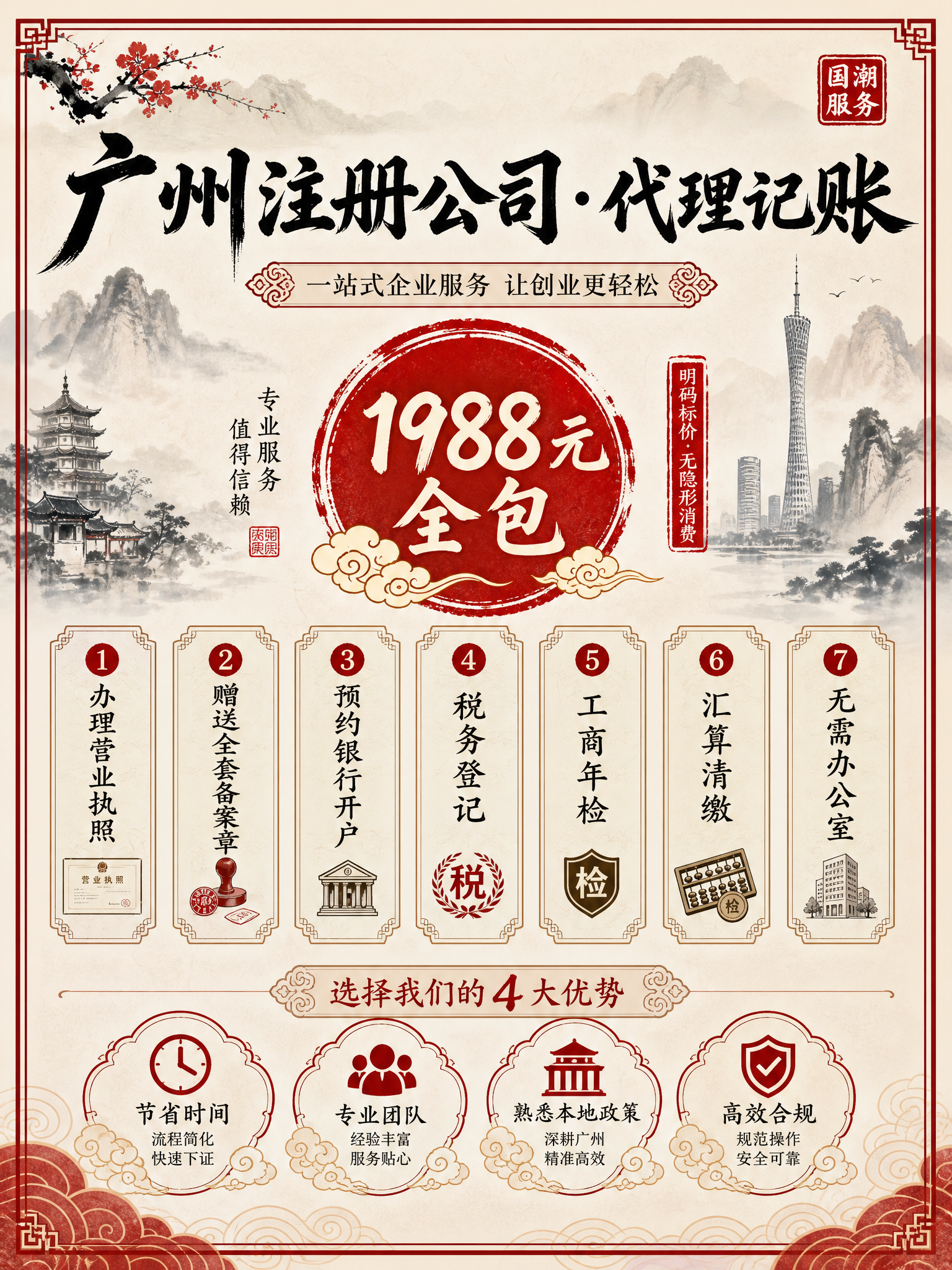 小红书封面海报，国潮新中式风格，水墨淡彩背景搭配红色印章元素，… - 图片创意预览