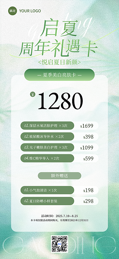 夏季促销美业美容院门店卡项宣传海报
