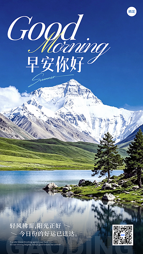 日签早安问候正能量语录清新感全屏竖版海报AIGC