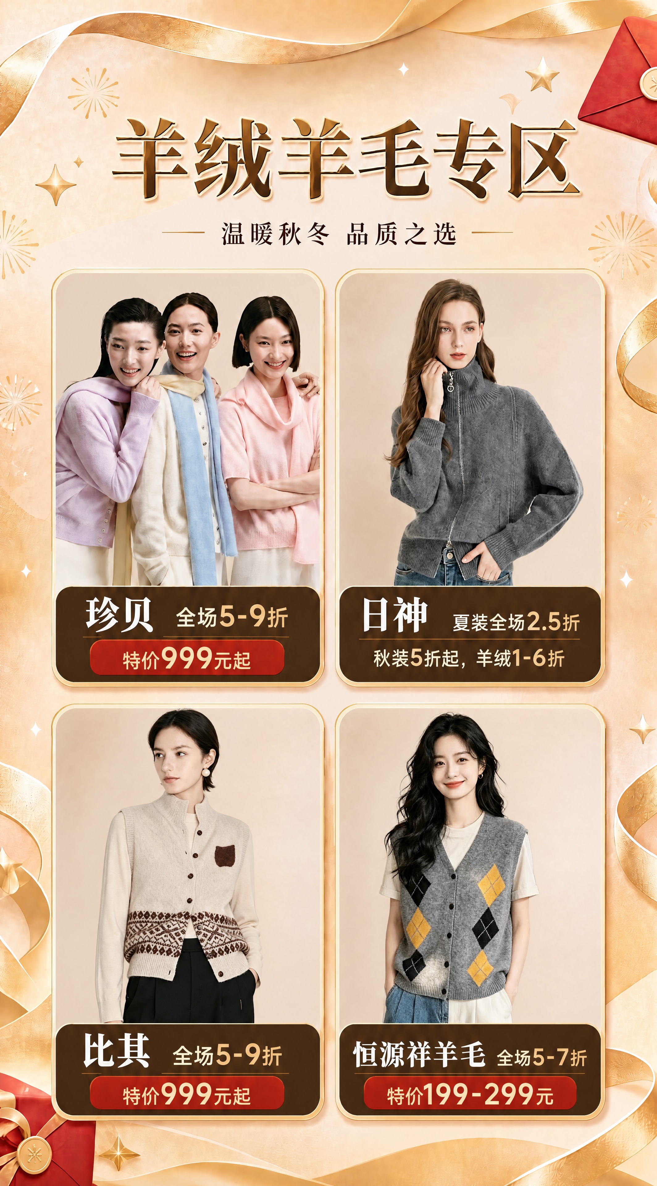[商品] 使用【图1】羊绒羊毛专区作为版式、布局和整体风格的底… - 图片创意预览
