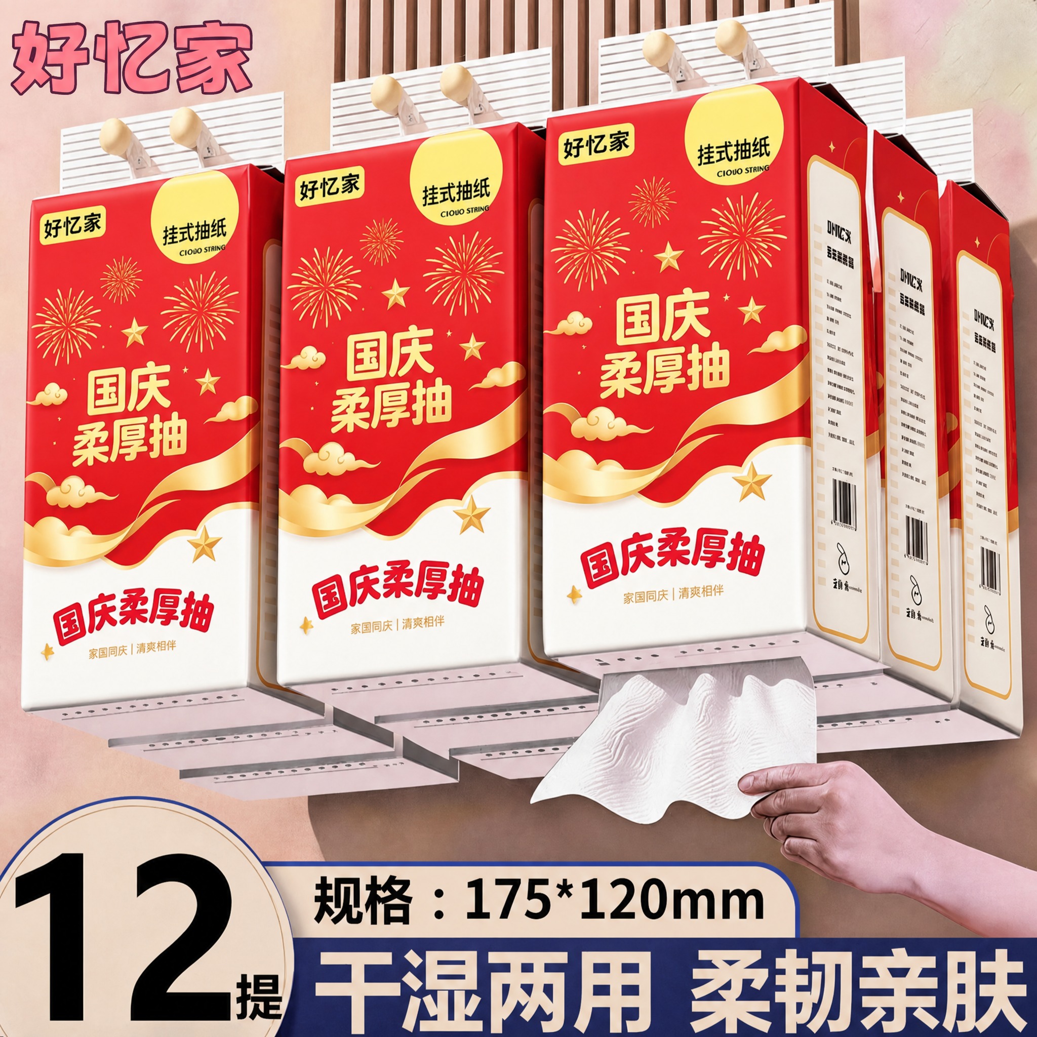 将图中所有悬挂式面巾纸盒的外包装替换为参考白底图的完整国庆红金… - 图片创意预览