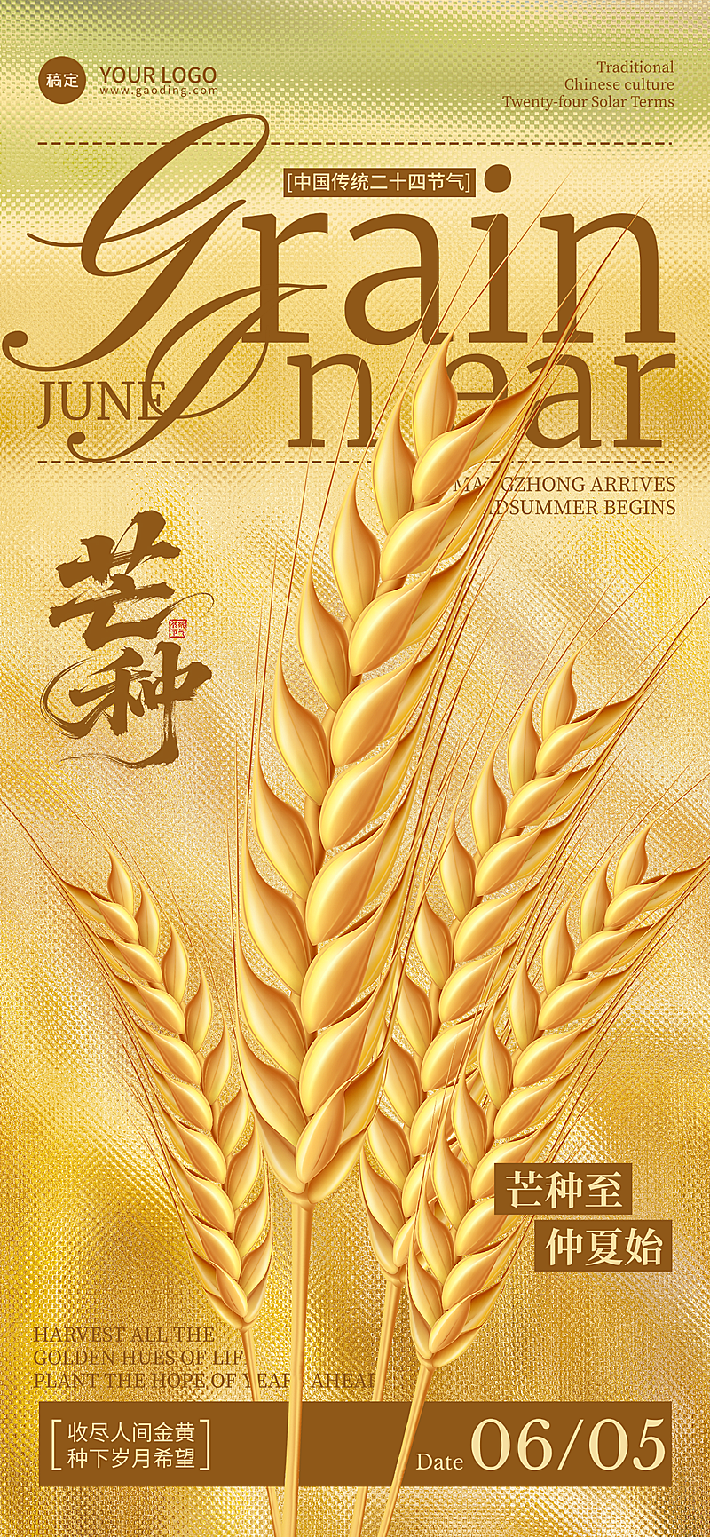 芒种节气祝福油画风通用全屏竖版海报