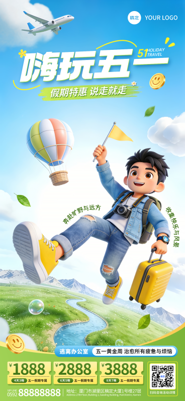 五一出游季特惠促销3D卡通活动海报预览效果