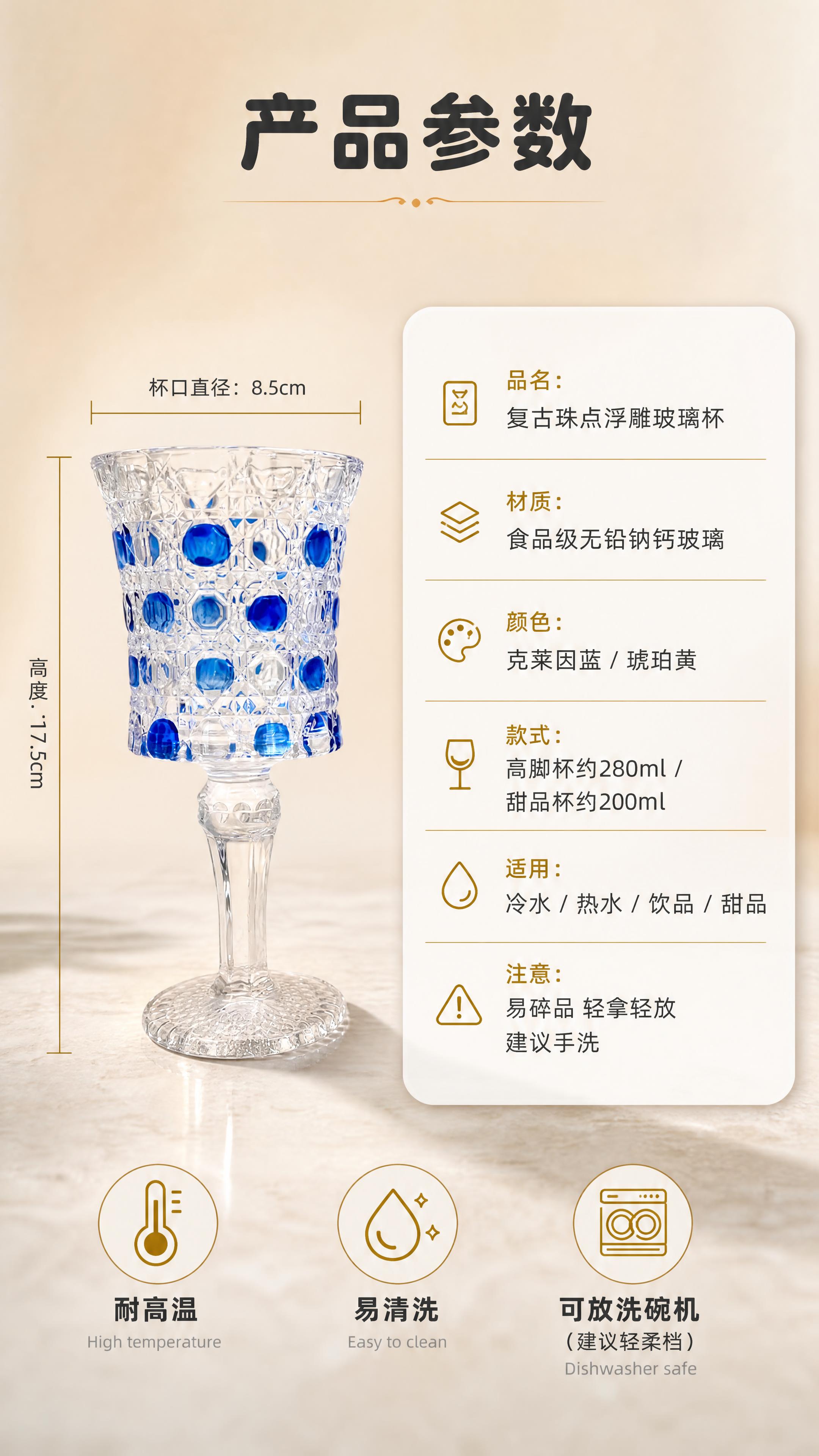 [商品] 使用【图1】蓝色高款高脚杯；保留杯型、珠点、颜色、结… - 图片创意预览