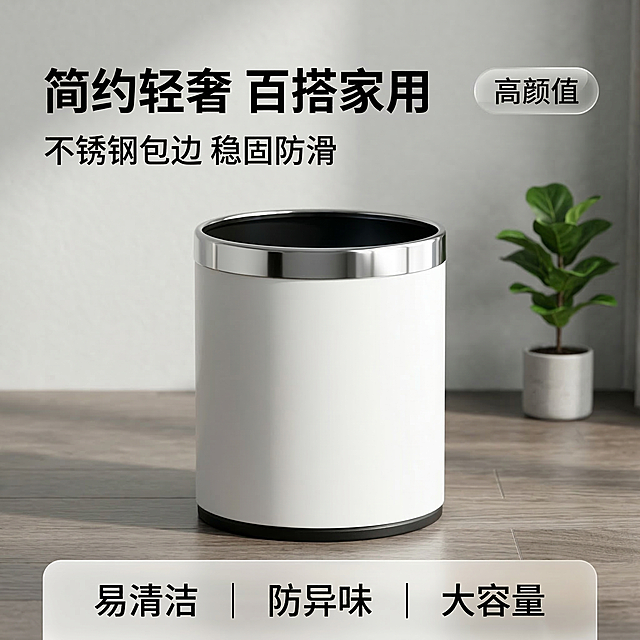 [垫图] https://gdesign-dam-hz.dancf.com/35829300069378152/9f5482837e9a4333b0d85cc35566ff06.png
[主图主题] 简约轻奢垃圾桶主图
[氛围/风格] 现代简约轻奢家居风，干净明亮自然光，整洁高级感
[画面元素] 白色圆形无盖垃圾桶居中放置在现代客厅地板上，背景为简约浅灰色墙面，旁边点缀一盆小型绿植，柔和自然光从侧面洒落，光影细腻高级，背景铺满全屏无边框，产品主体占比约60%，产品外观保持与原图一致。
[配色色系] 主色调：纯净白，辅助色：浅灰墙面、自然木色、绿植绿色
[视角构图] 正面平视拍摄，景深适中，背景虚化突出主体
[文字版式] 主标题“简约轻奢 百搭家用”，副标题“不锈钢包边 稳固防滑”，右上角圆角标签“高颜值”，底部三列卖点“易清洁 | 防异味 | 大容量”，字体为简约无衬线体，黑色文字。采用主标题左上角悬浮，底部卖点半透明渐变底框横向排列，整体构图平衡干净。
