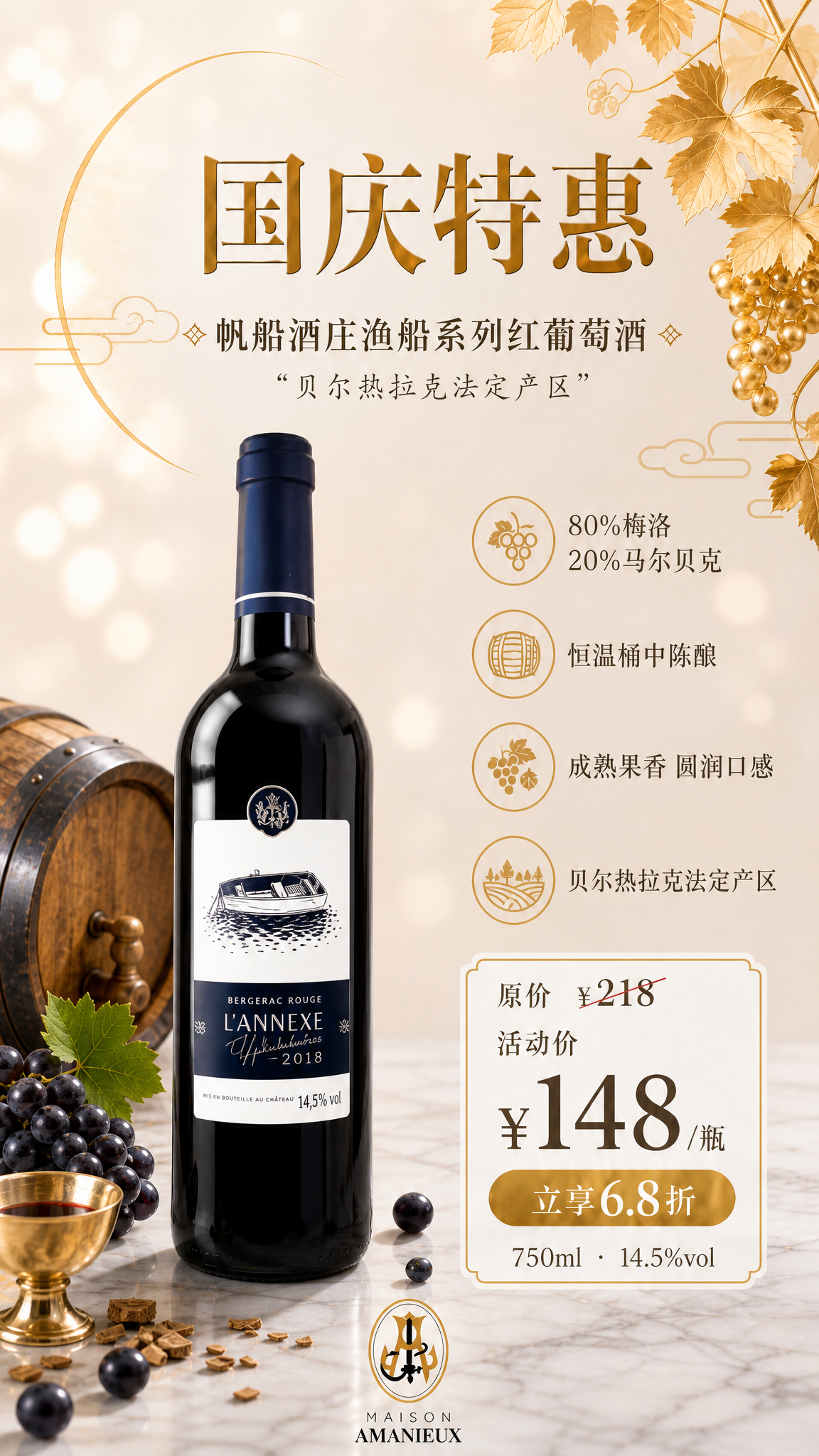 与之前唯凡酒庄系列同款的中秋国庆金白雅致风格和版式结构，产品为… - 图片创意预览