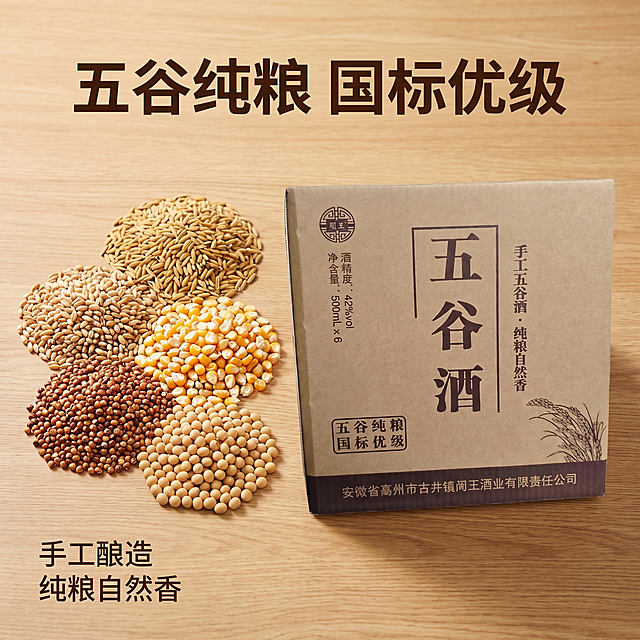 [主图 3] 五谷酒原料细节展示图
[氛围风格] 天然原生态，突出纯粮酿造卖点，真实可信
[画质] 商业摄影质感、光线柔和通透、产品清晰真实、画面干净高级
[元素] 五谷酒包装盒放置在画面右侧，左侧摆放真实的五种谷物原料（稻谷、麦子、玉米、高粱、大豆），原料新鲜饱满。保持五谷酒产品外观（物理结构、材质质感、颜色）与输入产品图绝对一致，杜绝任何变形和色差，精细化处理。商品+原料整体占比约70%，自然布局不拥挤
[光影] 自然光侧光，突出谷物纹理和产品包装纹理，质感丰富
[配色] 天然木色桌面背景，自然色系，谷物真实色彩，突出原生态感
[视角构图] 平视平铺构图，产品和原料左右分布，平衡舒适
[文字版式] 顶部居中大字标题 "五谷纯粮 国标优级"，粗体深棕色，左下角小字标注 "手工酿造 纯粮自然香"，文字不遮挡主体，安全边距充足
[比例分辨率] 1:1 比例，2k 分辨率；文字清晰锐利，画面超高清
[负向提示词] 变形，水印，文字错乱，产品图模糊，背景杂乱，文字遮挡主体