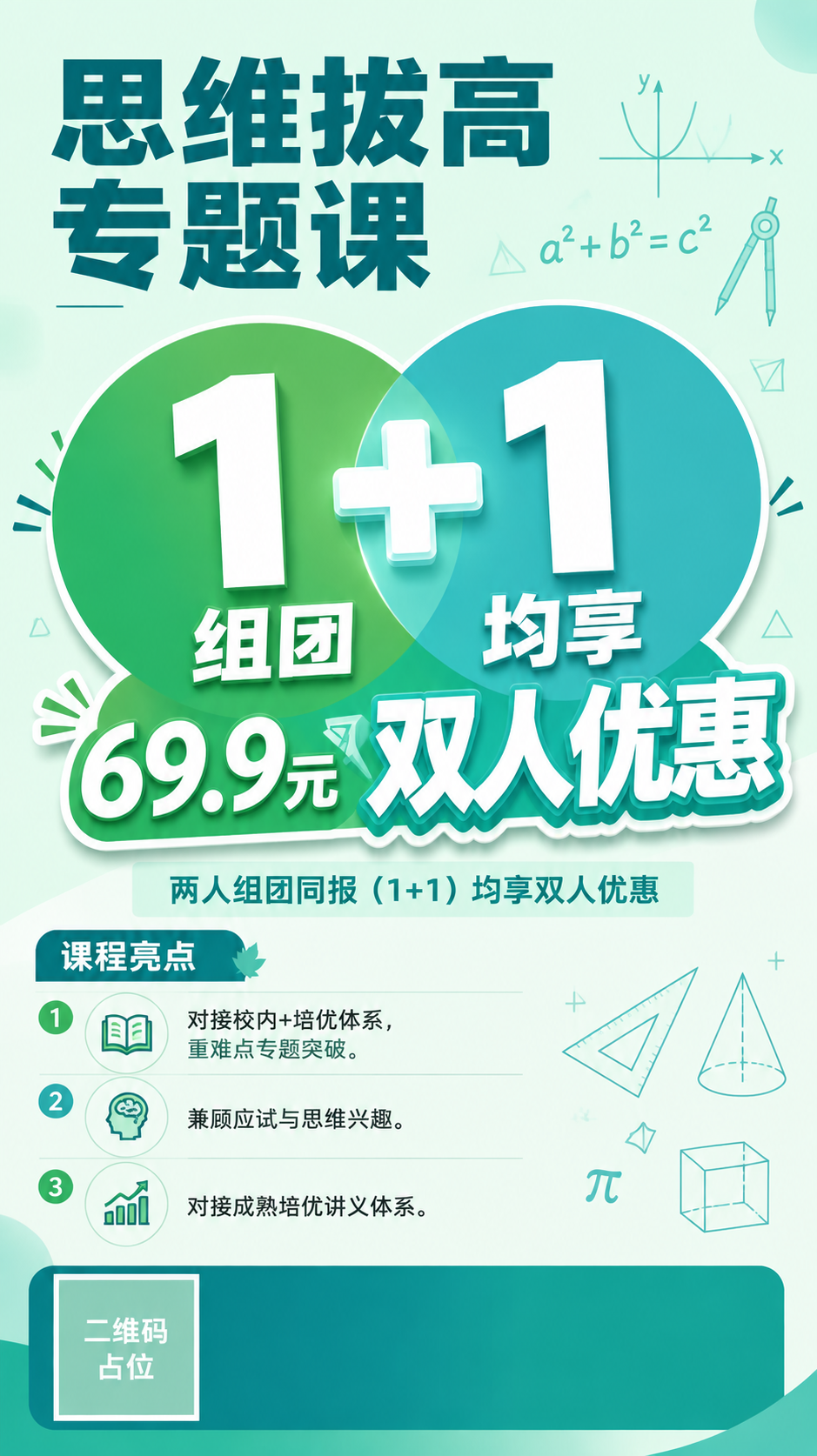 基于参考图1的版式骨架进行复刻修改，整体色系改为参考图2的青绿… - 图片创意预览