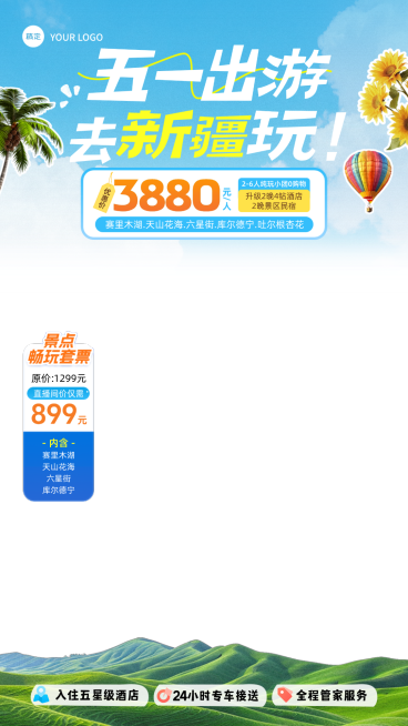 五一出游劳动节新疆夏季旅游旅行社直播背景贴片组合预览效果