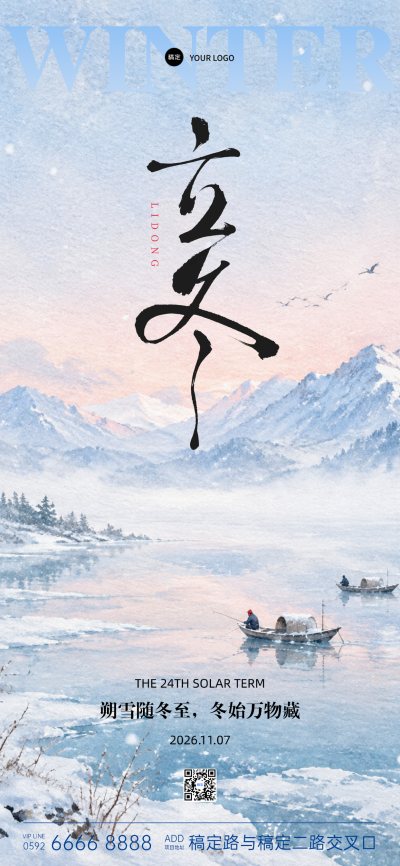 立冬节气
