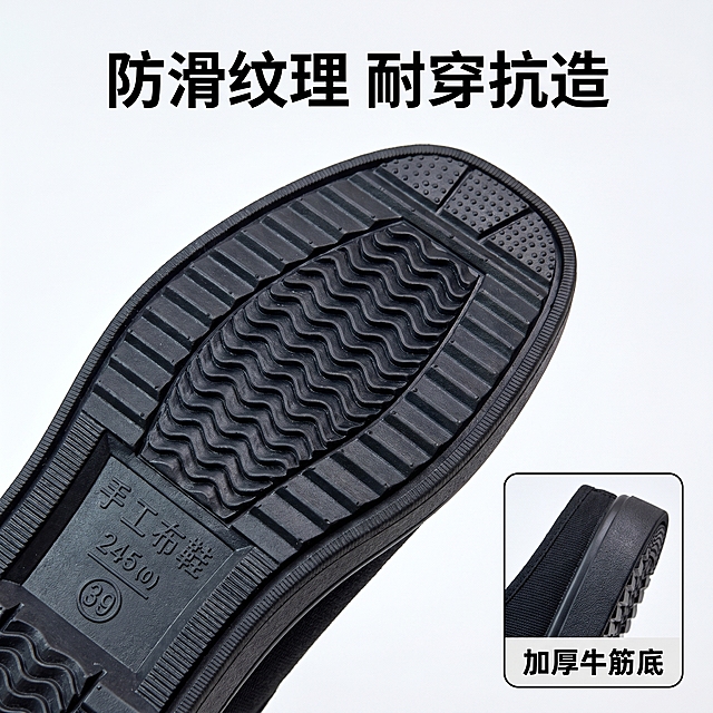 [主图-3] 材质细节展示图。氛围风格：真实质感，细节清晰。画质：商业摄影质感、光线柔和通透、产品清晰真实、画面干净高级。元素：保留产品原有外观物理结构、材质质感、颜色与输入产品图绝对一致，杜绝任何变形和色差，精细化处理。主体为鞋底防滑纹路微距特写，右下角加一个小画中画展示鞋底侧边厚度，画中画标注“加厚牛筋”。背景为纯净浅白底，商品主体占比75%，画面满屏无边框。光影：侧光突出鞋底纹路的凹凸质感，纹理清晰，材质感强。配色：浅白底为主，保留产品原本黑白配色，文字用黑色突出。视角构图：微距特写占据主画面，画中放右下角黄金位置，整体构图聚焦细节。文字版式：顶部标题“防滑纹理 耐穿抗造”黑色加粗，画中画框内标注“加厚牛筋底”小字说明。文字不遮挡主体细节。比例分辨率：1:1比例，2k分辨率；文字清晰锐利，画面超高清。负向提示词：变形，水印，文字错乱，产品图模糊，背景杂乱。
