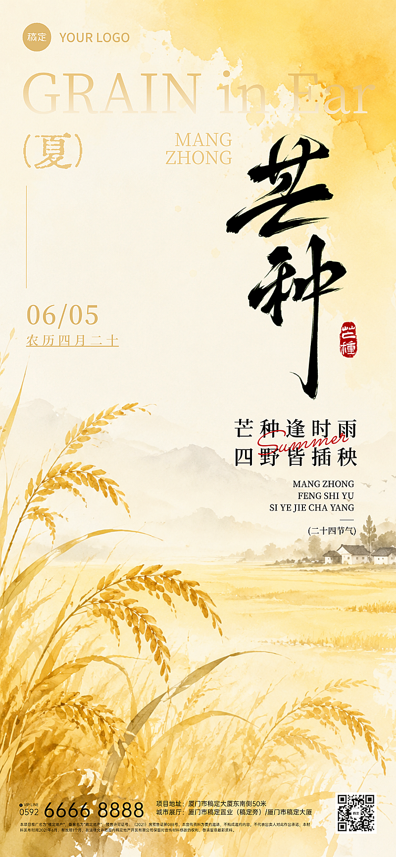 芒种节气祝福水墨风通用祝福问候全屏竖版海报
