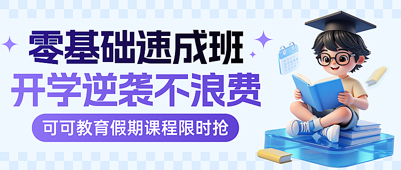 3d卡通零基础速成班培训班招生微信公众号首图