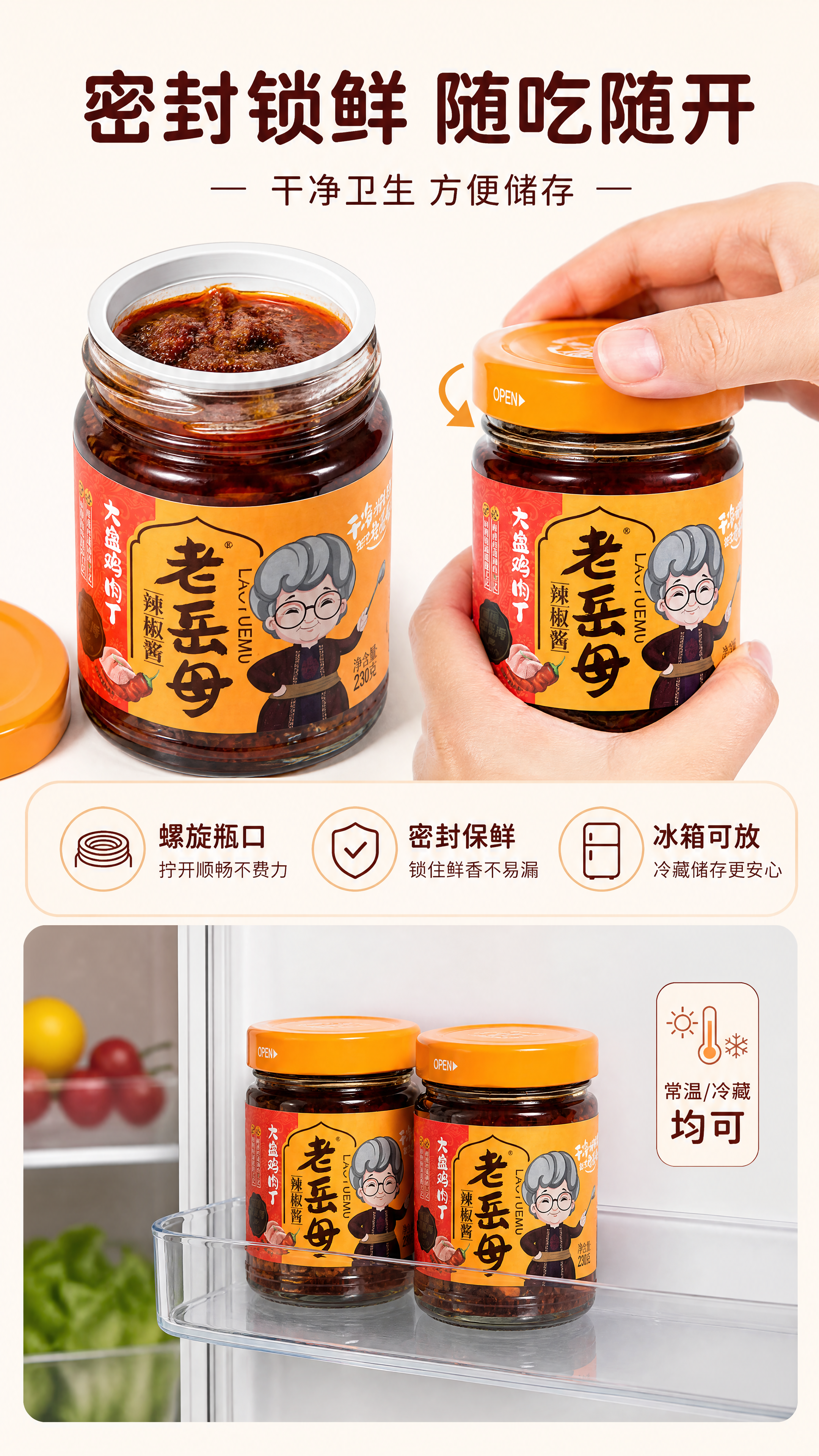 [第6张] 详情页包装细节-老岳母辣椒酱开盖密封与储存展示。本… - 图片创意预览