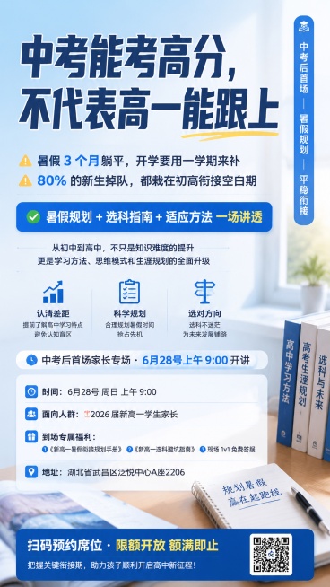 生成新高一衔接海报预览效果