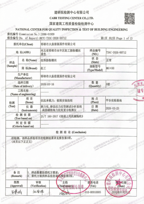 将图片中规格型号处的M12×100修改为M6×60，保持其他内容、格式、字体、水印、印章完全不变，保持文档清晰预览效果