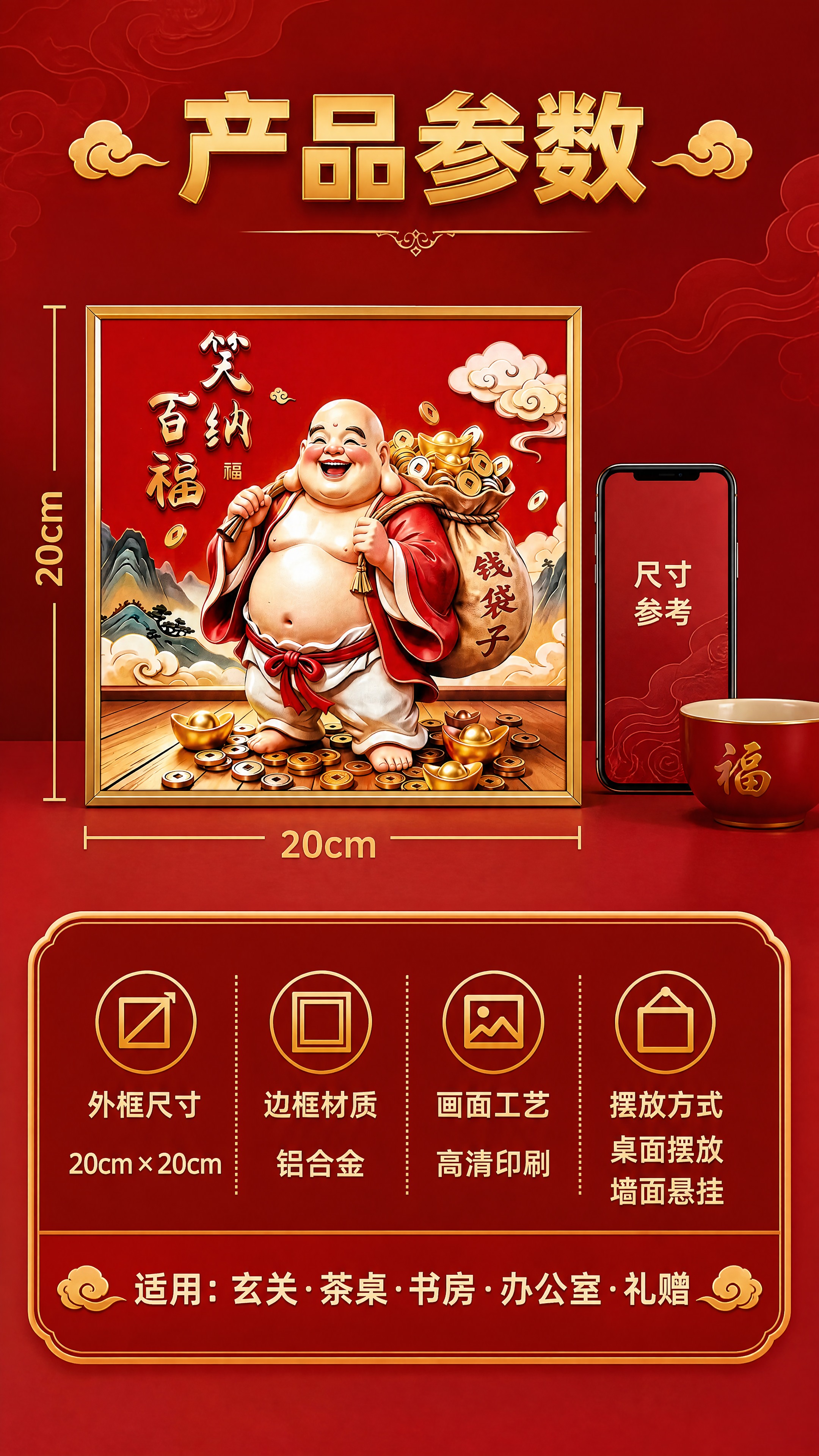 [商品] 使用【图1】笑纳百福弥勒佛装饰画；保留金色铝合金细边… - 图片创意预览