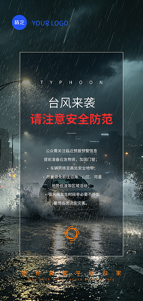 台风预警注意防范手机海报
