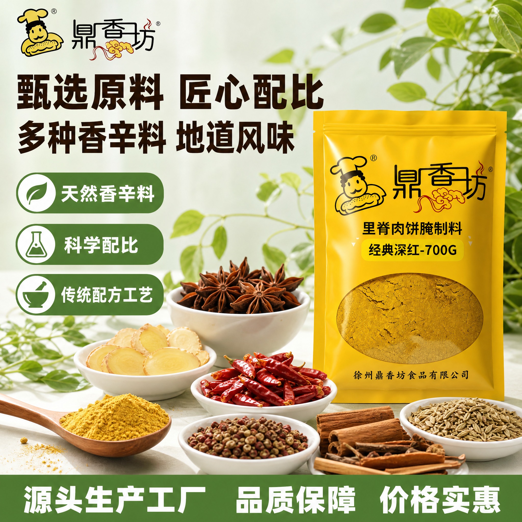 [主图-5 原料与品质 浅绿版] 鼎香坊里脊肉饼腌制料 原料品… - 图片创意预览