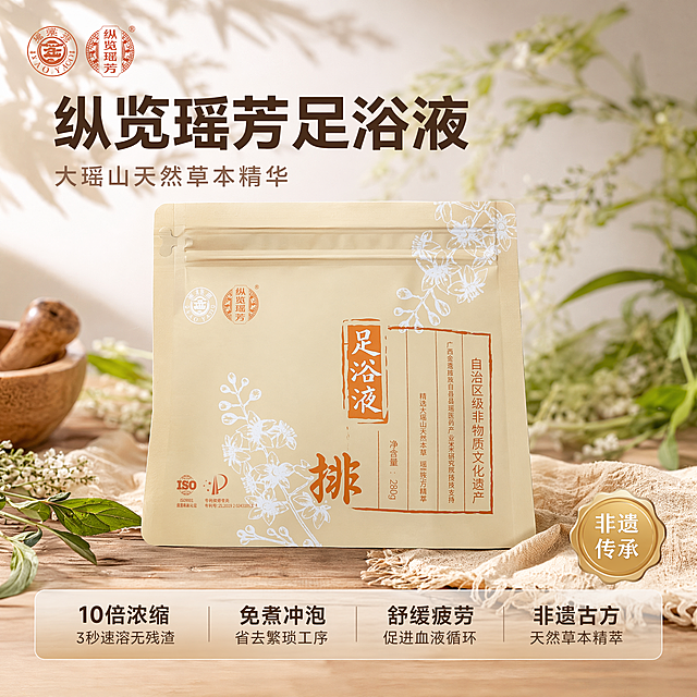 「图片1」，生成一套主图（4张），商品的名称是纵览瑶芳足浴液，卖点是源自广西大瑶山的天然草本精华，免煮泡脚浓缩液是当代人居家养生的理想选择。独特的浓缩配方，只需简单稀释即可使用，省去了繁琐的煮制过程。无论是忙碌一天后的放松，还是日常保健，它都能有效舒缓疲劳，促进血液循环，让您在家中轻松享受SPA般的舒适体验。让您的双脚得到最自然的呵护，焕发活力！10倍浓缩 3秒速溶 无残渣 自治区级非物质文化遗产 精选大瑶山天然草本 瑶族古方精萃 源头直供「图片1」，适配淘宝/天猫平台，主图比例为1:1