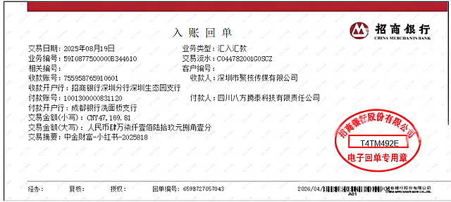 仅将交易摘要中的中信建投改成中金财富，其余所有内容、排版、样式均保持原样不变