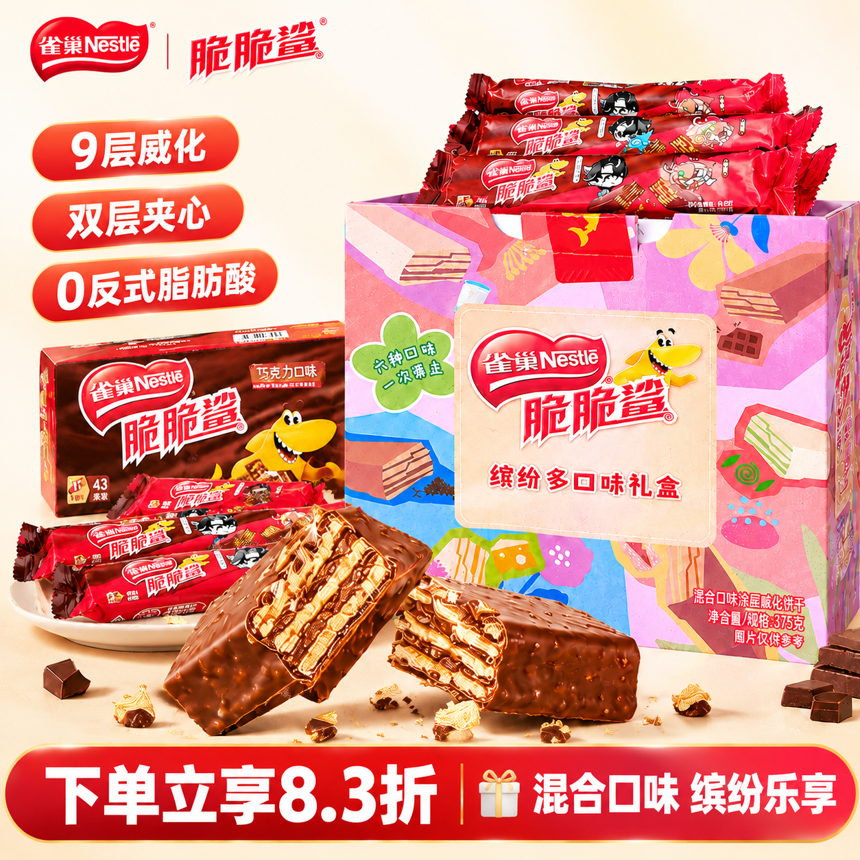 修改这张雀巢脆脆鲨主图，按以下7点调整： 1. 去掉左下角的绿… - 图片创意预览