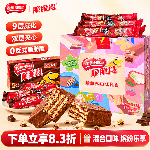 修改这张雀巢脆脆鲨主图，按以下7点调整：
1. 去掉左下角的绿色叶子装饰。
2. 左侧三个卖点（9层威化、双层夹心、0反式脂肪酸）的图标改为红橙色渐变圆角矩形底+白色文字，图标更醒目，文字更清晰。
3. 右侧的缤纷多口味礼盒（彩色粉蓝包装）稍微放大并往前移动，成为视觉主体；左侧的巧克力口味大包装盒缩小并往后退，做衬托，拉开主次关系。
4. 画面中间掰开的威化块放大一些，让9层威化+双层夹心的层次结构更清晰可见，突出酥脆层次。
5. 底部红色横幅：左侧「下单立享8.3折」上下两层保持不变；右侧「混合口味 缤纷乐享」字号加大，文字左边加一个小小的礼盒图标，与左侧视觉平衡。
6. 背景从偏黄的浅米色提亮为干净的奶白色/浅黄色渐变，更明亮通透，让红色产品更突出。
7. 左上角去掉「雀巢官方授权」文字，只保留雀巢Logo和「雀巢脆脆鲨」品牌名。

其他产品包装、价格、整体构图方向保持不变，产品颜色鲜艳，分辨率高，商业摄影质感。