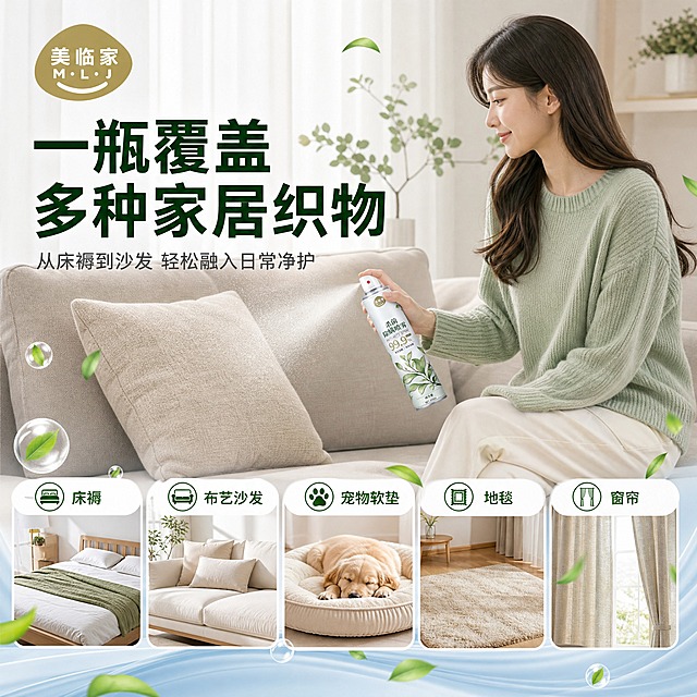 [车图-5] 美临家杀菌除螨喷雾 使用场景型·详情页同款风格 唯一任务：真实使用动作+多场景覆盖，与详情页使用页视觉统一。
[统一基调] 风格=详情页同款真实使用场景风，客厅沙发+女性喷洒动作+5格场景小图+绿叶水珠装饰；标题字=思源黑体超粗体+细黑体混排；正文字=思源黑体；主色=清新白绿+浅灰沙发+米色家居；强调色=翠绿（叶片/水珠/喷雾）；标题色=深墨绿；辅助字色=深灰；组件=人物使用主场景、5格场景小图、图标标签、波浪装饰条、飞舞绿叶。
[画面] 使用【图4】绿茶清香款喷雾瓶，瓶身图案颜色文字全部保留；画面上部是主场景：穿浅绿色毛衣的女性坐在米色沙发上，手持喷雾瓶对着沙发靠垫喷洒（与详情页"一瓶覆盖"页同款动作），占画面约55%，喷雾从喷头喷出呈白色细雾状；画面下部是5格横向小场景图：床榻/布艺沙发/宠物软垫/地毯/窗帘，每格是真实场景图+圆形图标标签，与详情页同款；画面有飞舞的绿色叶片和透明水珠气泡，底部有波浪形浅蓝色装饰条，与详情页风格一致；左上角有金色"美临家"品牌标。
[光影质感] 与详情页使用页一致：客厅自然光，左侧主光，人物动作自然，喷雾有透光感，沙发有织物纹理；整体明亮有生活感。
[配色] 清新白绿+米色家居+浅灰沙发，与详情页使用页色调统一。
[文字版式] 左上金色品牌标：美临家 M·L·J；顶部大标题：一瓶覆盖 多种家居织物（深墨绿超粗体，极大字号，两行，与详情页同款标题）；副标题：从床褥到沙发 轻松融入日常净护（深灰细体）；下部5格场景标签："床榻""布艺沙发""宠物软垫""地毯""窗帘"（每格上方白底绿字圆角标签+小图标）；所有文字横向排版，与详情页风格一致；无价格。
[输出要求] 比例1:1，2K，视觉与详情页使用页高度统一；负向：偏离色调、风格不符、产品居中、价格、手部畸形、变形、错字、水印、平台Logo。