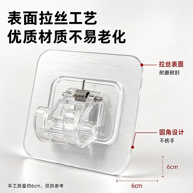 [主图-7] 细节与品质 拉丝工艺优质材质。
[统一基调] 拼多多风格 大字直白 微距特写品质感 暖白干净背景 突出材质细节。
[画面] 浅灰白色干净背景 画面主体为产品微距特写 45度角展示 放大透明塑料底座表面的拉丝工艺质感 边角圆润处理清晰可见 产品占画面约70% 略微侧视角度 光线侧打突出表面纹理和边缘圆润度 右下角有尺寸标注示意 显示长宽约6cm的比例感。
[光影质感] 侧光微距摄影质感 光线从左侧45度照射 表面拉丝纹理有明暗起伏 透明边缘有清晰高光 圆角处有柔和过渡 底部有自然接触阴影 质感高级。
[配色] 背景浅灰白 主标题黑色 细节标注红色 产品透明带拉丝纹理 金属弹簧银色 整体精致有品质。
[文字版式] 左上角大标题粗黑 表面拉丝工艺 优质材质不易老化 右侧引线标注两处细节 拉丝表面 耐磨耐刮 圆角设计 不伤手 底部小字 手工测量约6cm 仅供参考 文字不遮挡产品核心细节。
[输出要求] 比例1:1 2048px 产品细节清晰 拉丝质感真实 文字标注清晰 无水印无平台Logo 禁止产品变形或材质表现错误。